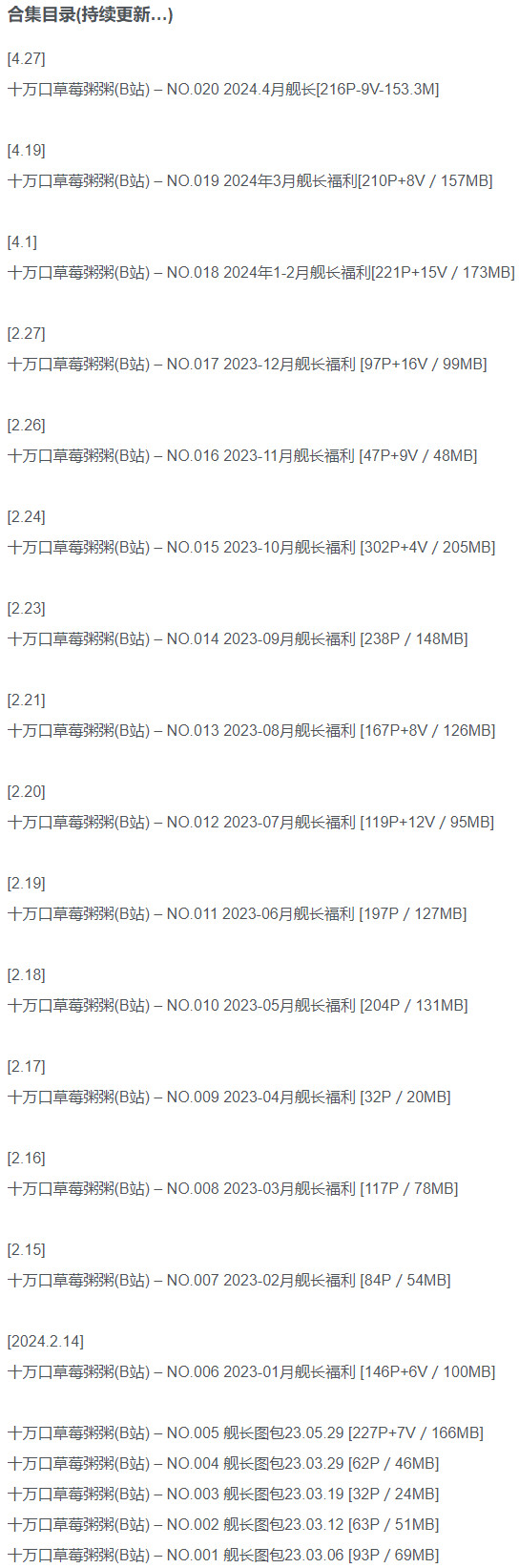 图片[2]-十万口草莓粥粥 – 舰长写真&视频合集【持续更新中】-爱优社