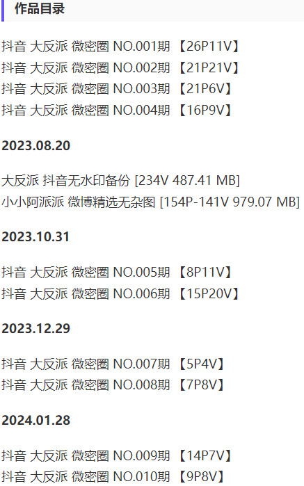 图片[2]-大反派 – 微密圈写真&视频合集【持续更新中】-爱优社