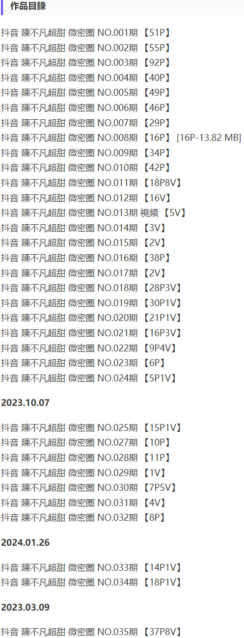 图片[2]-陈不凡超甜 – 微密圈写真&视频合集【持续更新中】-爱优社