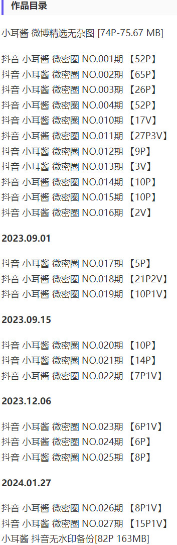 图片[2]-小耳酱 – 微密圈写真&视频合集【持续更新中】-爱优社