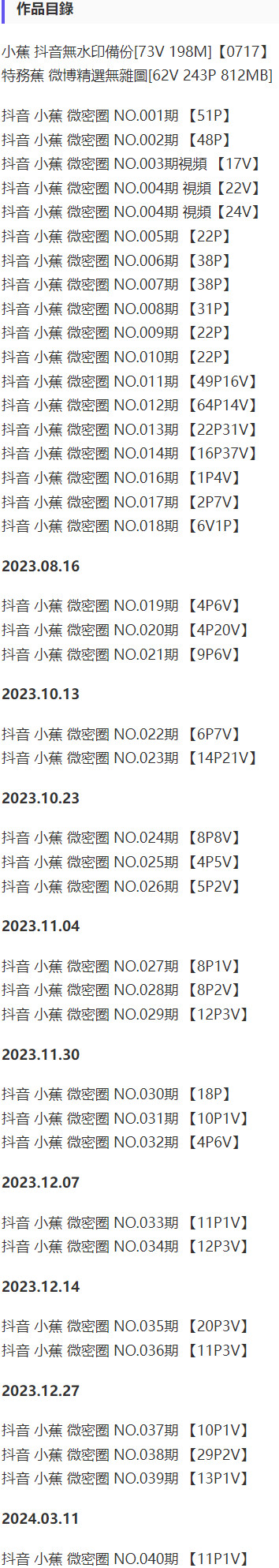 图片[2]-小蕉 – 微密圈写真&视频合集【持续更新中】-爱优社