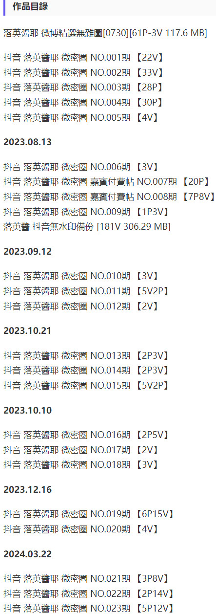 图片[2]-落英酱 – 微密圈写真&视频合集【持续更新中】-爱优社