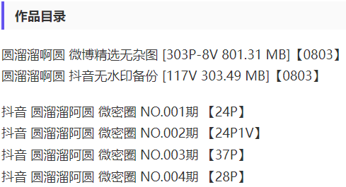 图片[2]-圆溜溜啊圆 – 微密圈写真&视频合集【持续更新中】-爱优社