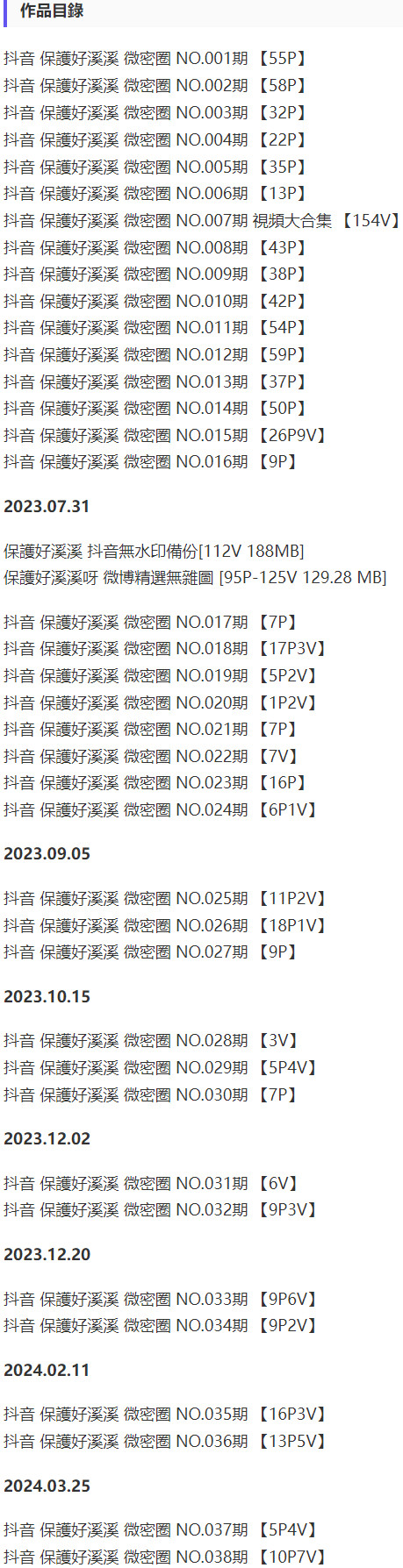 图片[2]-保护好溪溪 – 微密圈写真&视频合集【持续更新中】-爱优社