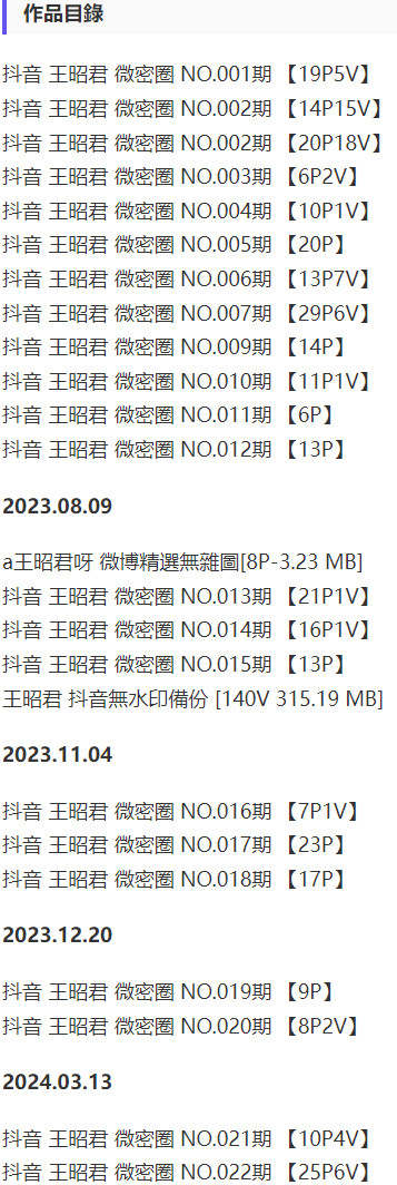 图片[2]-王昭君 – 微密圈写真&视频合集【持续更新中】-爱优社