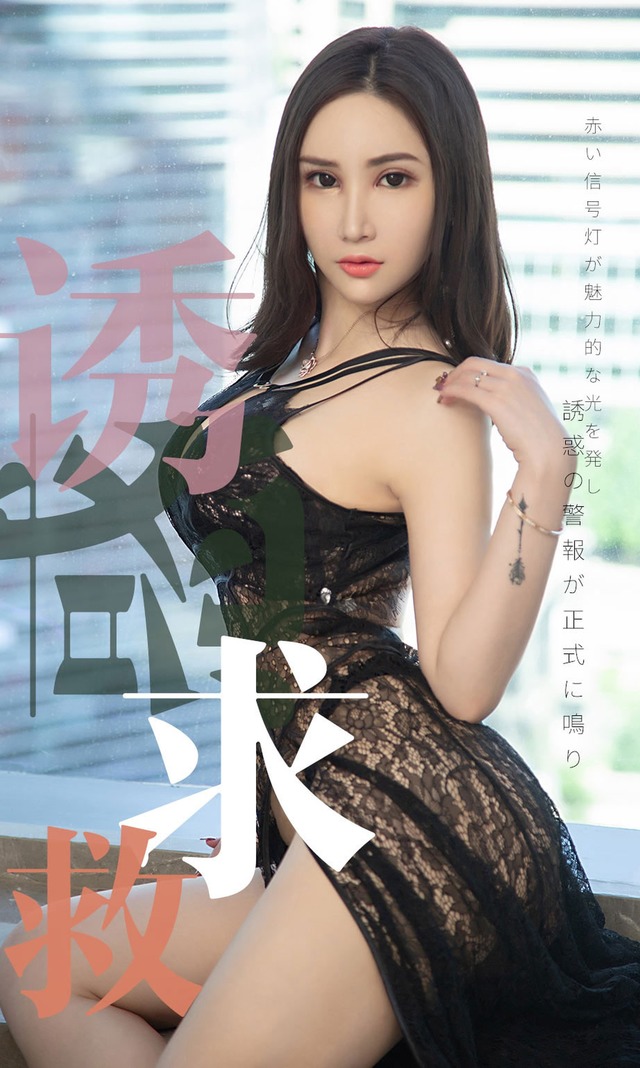 UGirls尤果网 爱尤物专辑 – No.1515 Lanvinia[35P29M]