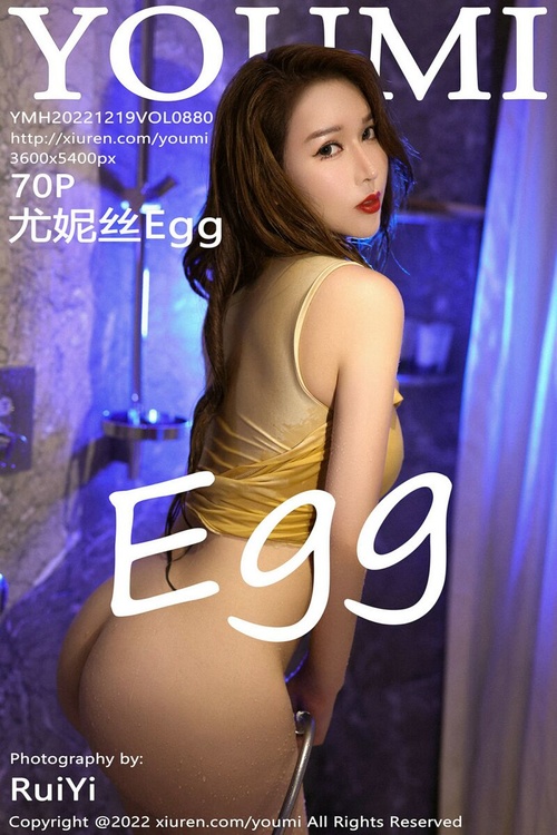 [YouMi尤蜜荟]2022.12.19 VOL.880 尤妮丝Egg[70+1P／646MB]