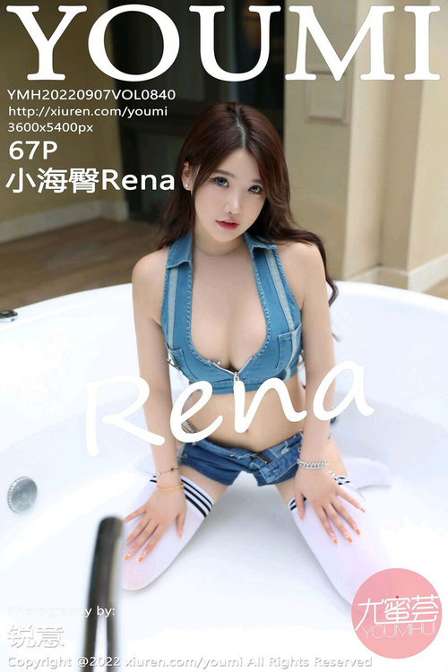 [YouMi尤蜜荟]2022.09.07 VOL.840 小海臀Rena[67+1P／644MB]