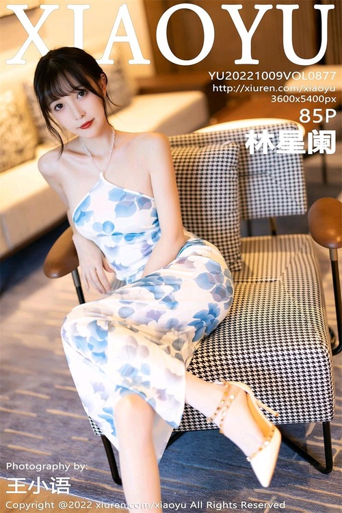 [XIAOYU语画界]2022.10.09 VOL.877 林星阑[85+1P／678MB]