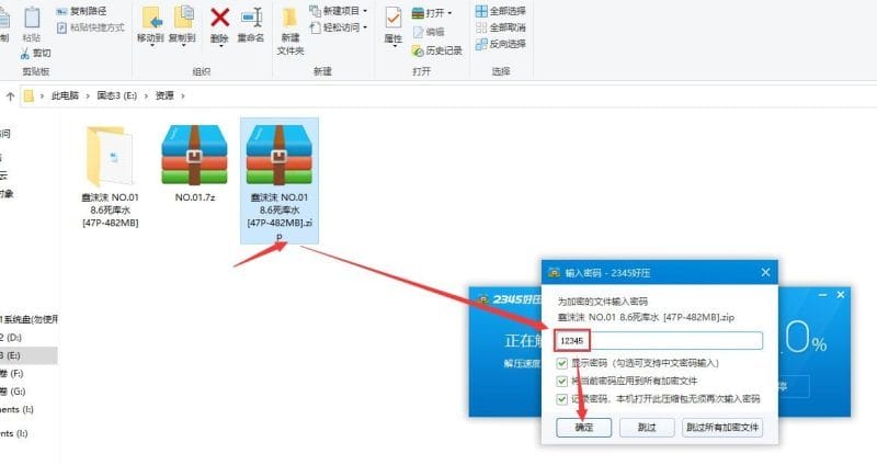 电脑端解压教程-1