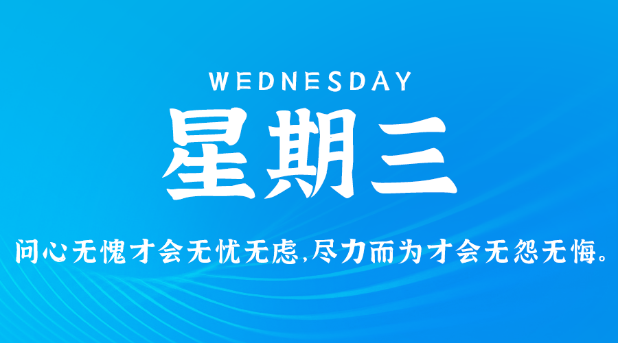 5月15日，星期三，在这里每天60秒读懂世界！