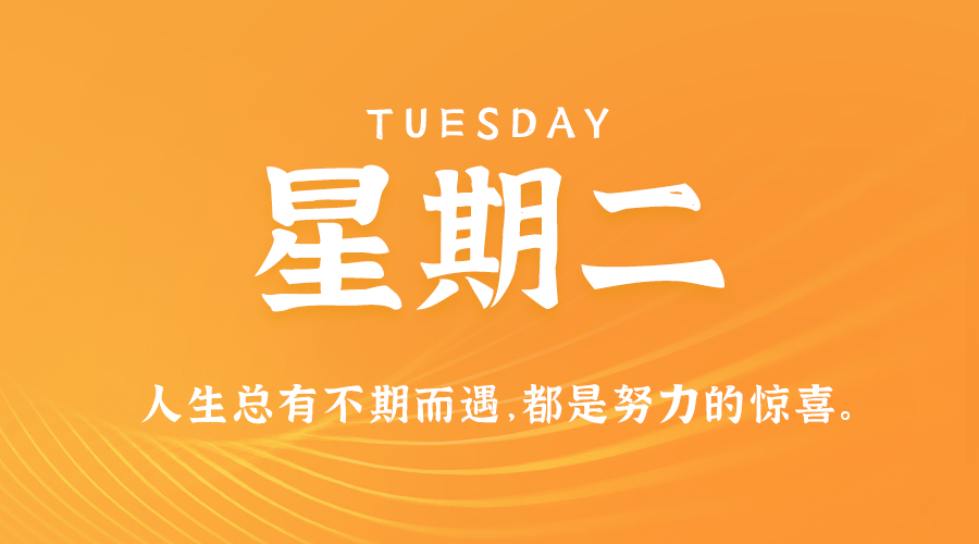 6月4日，星期二，在这里每天60秒读懂世界！