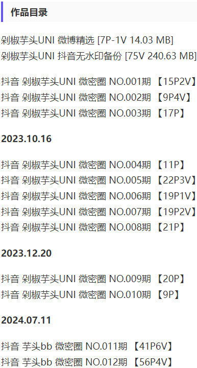 剁椒芋头UNI – 微密圈写真&视频合集【持续更新中】-1