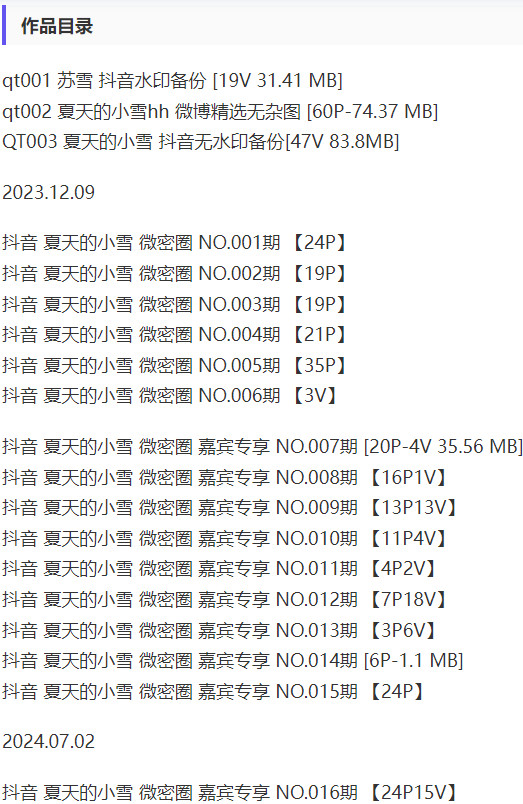 夏天的小雪 – 微密圈写真&视频合集【持续更新中】-1