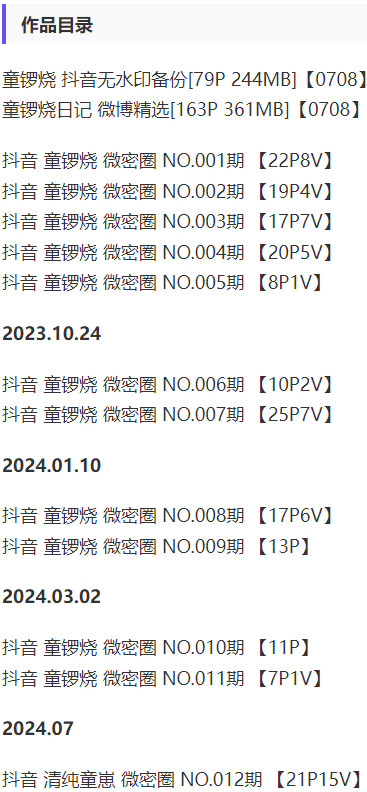 童锣烧 – 微密圈写真&视频合集【持续更新中】-1