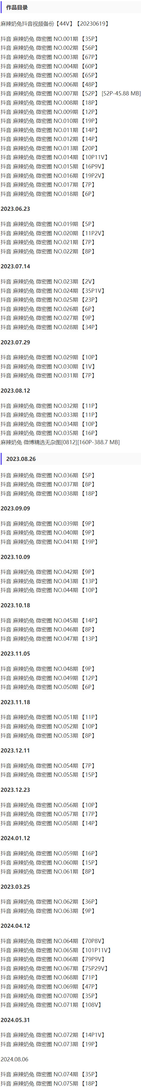 麻辣奶兔 – 微密圈写真&视频合集【持续更新中】-1