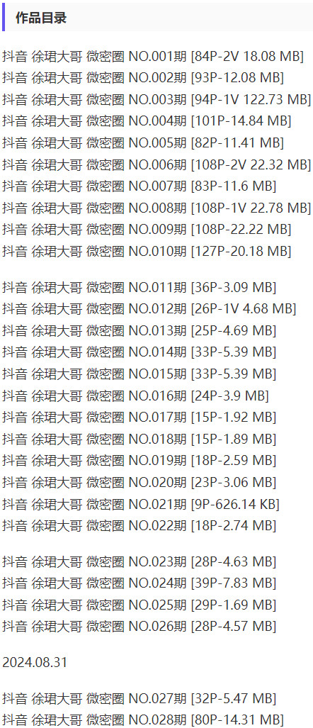 徐珺大哥 – 微密圈写真&视频合集【持续更新中】-1