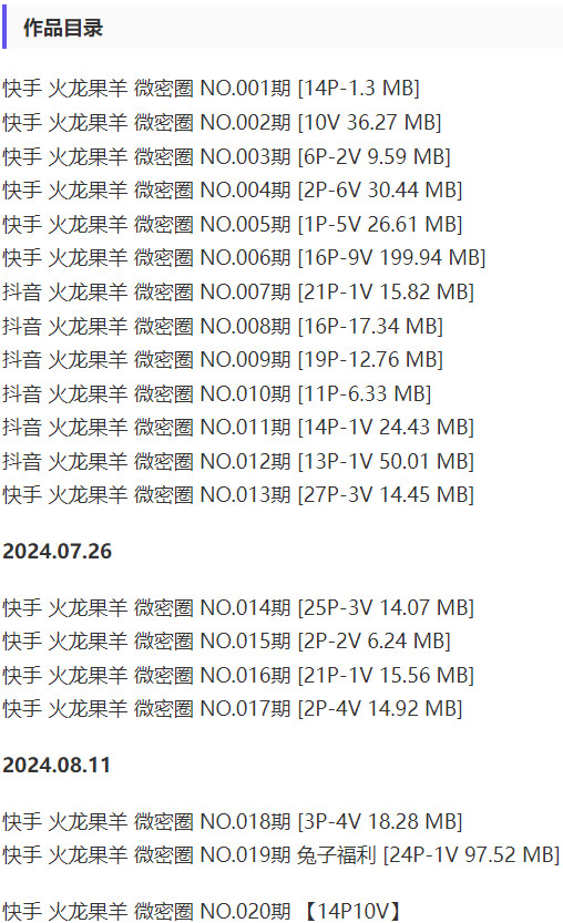 火龙果羊 – 微密圈写真&视频合集【持续更新中】-1