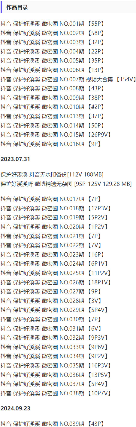 保护好溪溪 – 微密圈写真&视频合集【持续更新中】-1