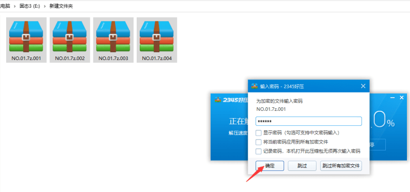 分卷解压教程-1