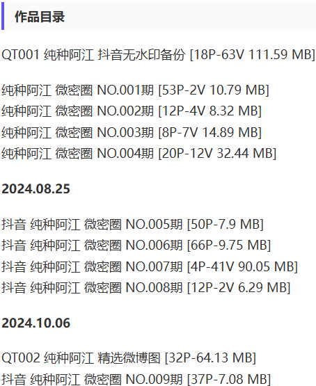 图片[2]-纯种阿江 – 微密圈写真&视频合集【持续更新中】-爱优社