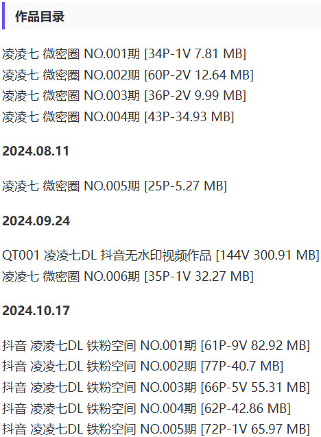 图片[2]-凌凌七 – 微密圈写真&视频合集【持续更新中】-爱优社