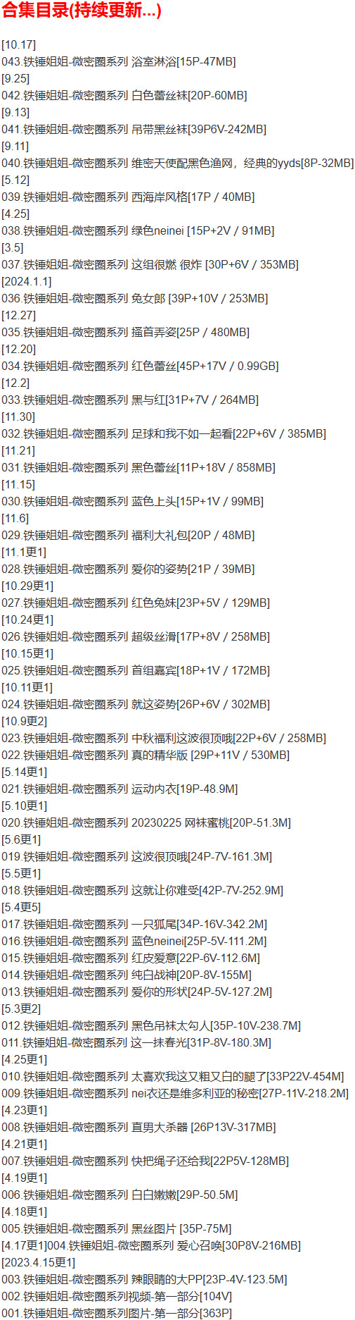 铁锤姐姐 – 微密圈写真合集【持续更新中】-1