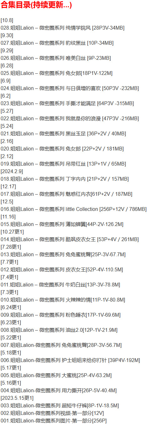 姐姐Lalion – 微密圈写真合集【持续更新中】-1