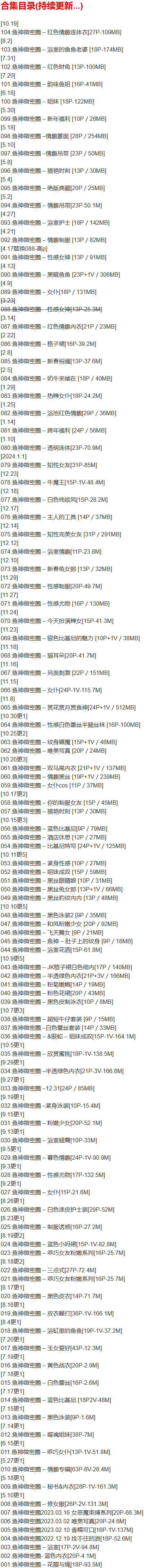 鱼神 – 微密圈写真合集【持续更新中】-1