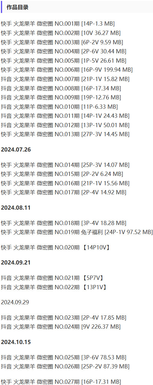 图片[2]-火龙果羊 – 微密圈写真&视频合集【持续更新中】-爱优社