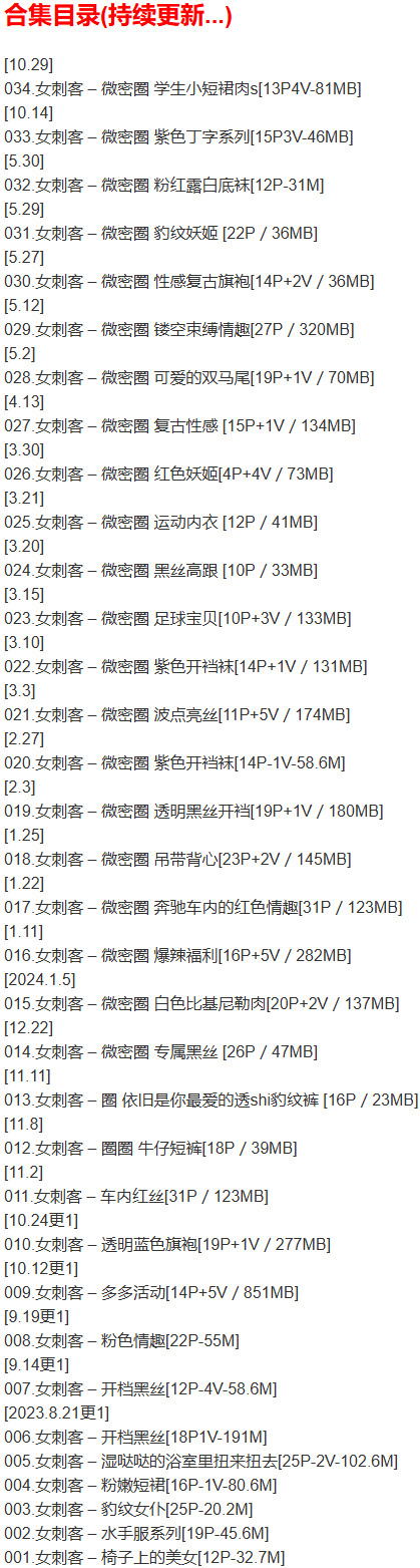 女刺客 – 微密圈写真合集【持续更新中】-1