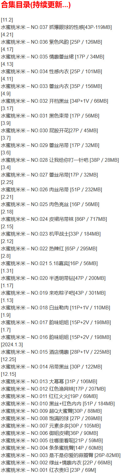 水蜜桃米米 – 微密圈写真合集【持续更新中】-1