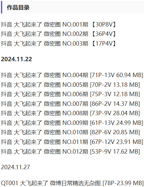 图片[2]-大飞起来了(飞飞以飞飞) – 微密圈写真&视频合集【持续更新中】-爱优社