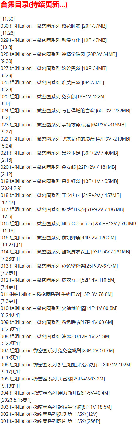 姐姐Lalion – 微密圈写真合集【持续更新中】-1