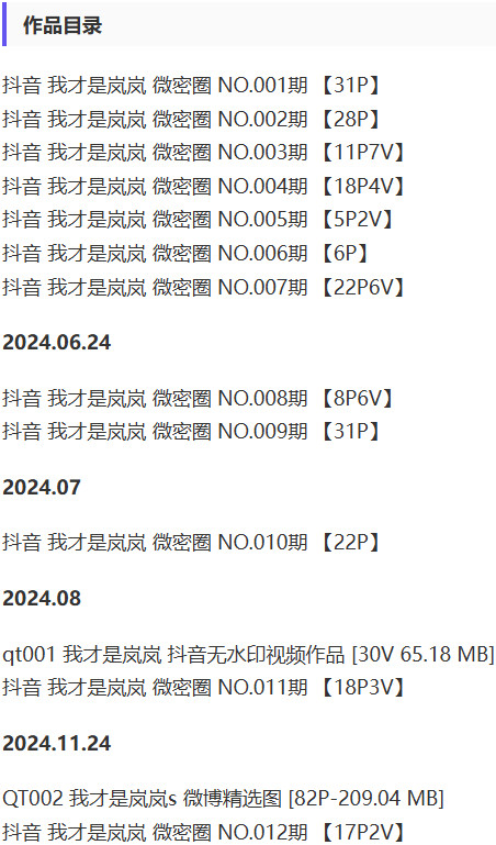 我才是岚岚 – 微密圈写真&视频合集【持续更新中】-1