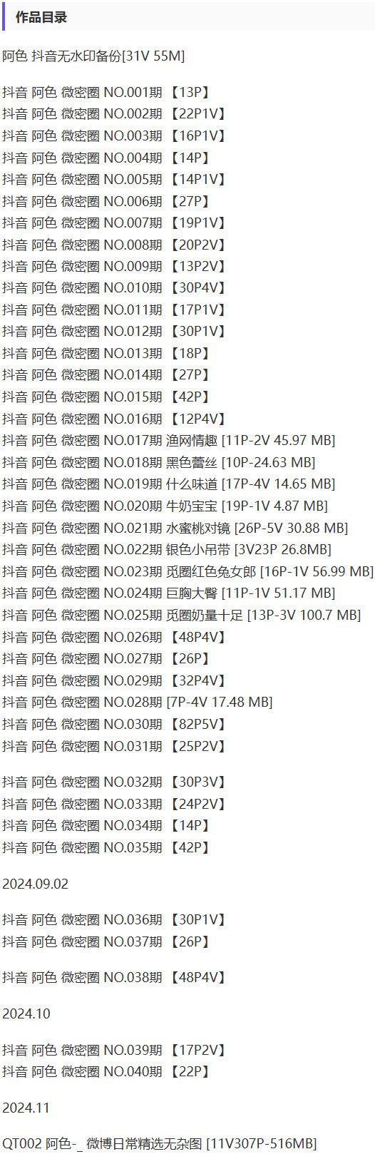 阿色 – 微密圈写真&视频合集【持续更新中】-1