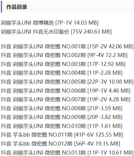 剁椒芋头UNI – 微密圈写真&视频合集【持续更新中】-1