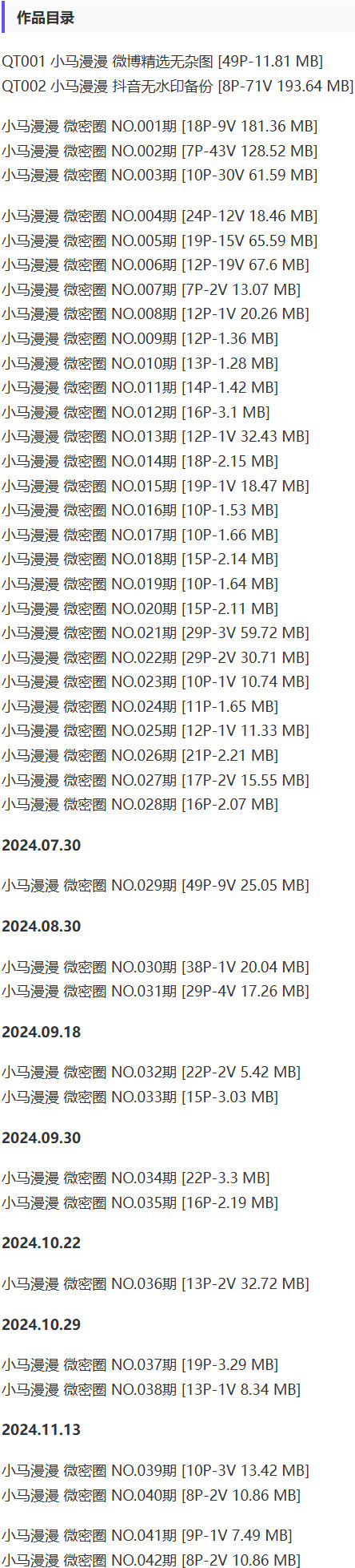 小马漫漫 – 微密圈写真&视频合集【持续更新中】-1