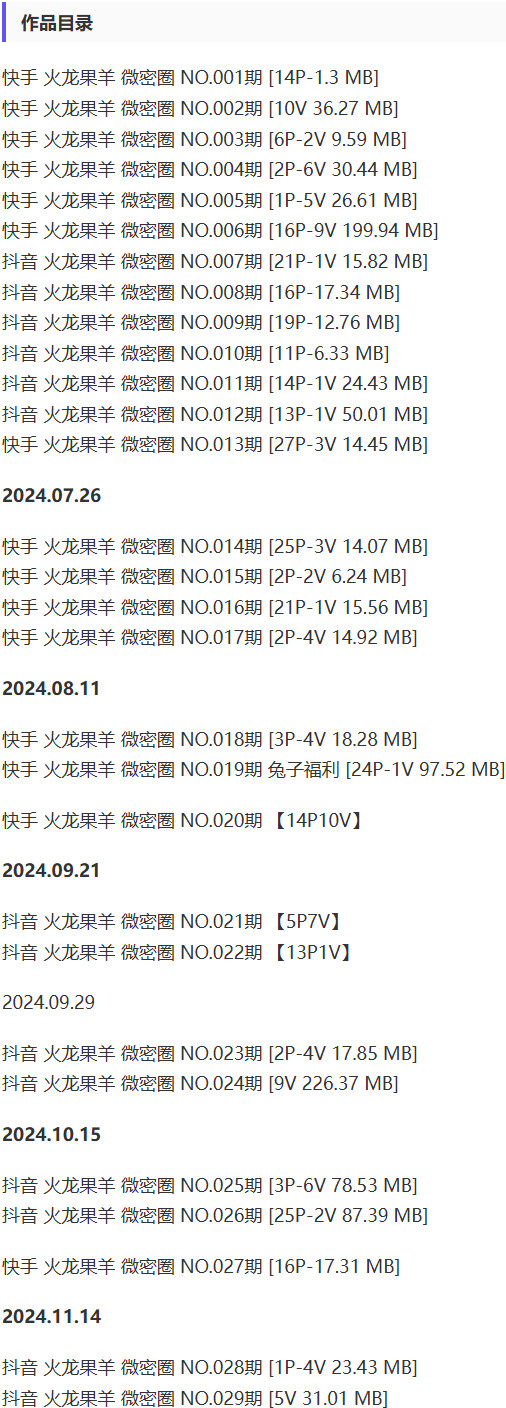 火龙果羊 – 微密圈写真&视频合集【持续更新中】-1