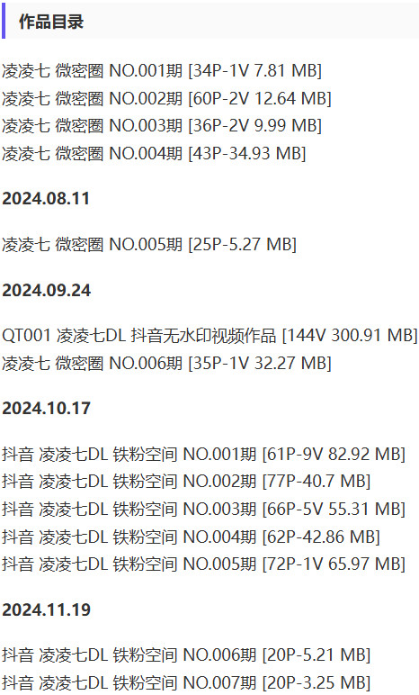 凌凌七 – 微密圈写真&视频合集【持续更新中】-1