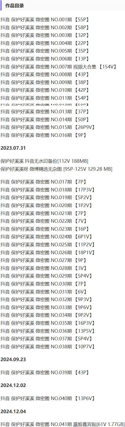 保护好溪溪 – 微密圈写真&视频合集【持续更新中】-1