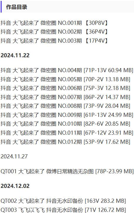 大飞起来了(飞飞以飞飞) – 微密圈写真&视频合集【持续更新中】-1