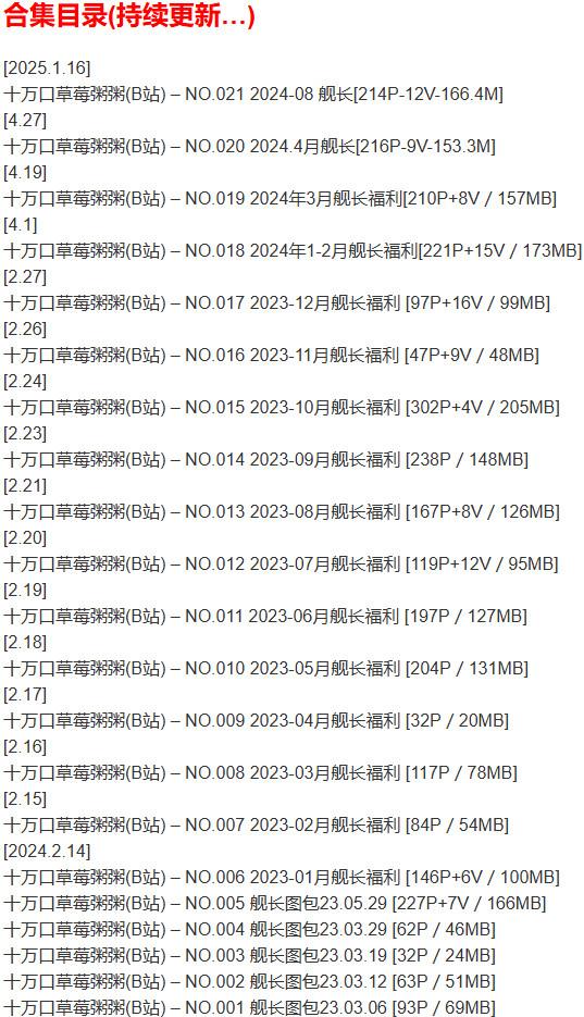 十万口草莓粥粥 – 舰长写真&视频合集【持续更新中】-1