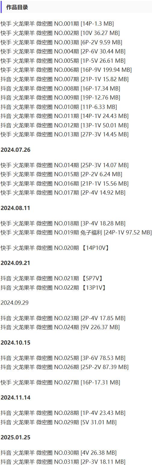 火龙果羊 – 微密圈写真&视频合集【持续更新中】-1