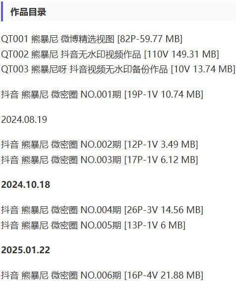 熊暴尼 – 微密圈写真&视频合集【持续更新中】-1